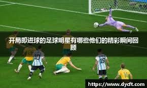 西蒙尼：虽然我说了不算，但想象过在国米度过一段教练生涯