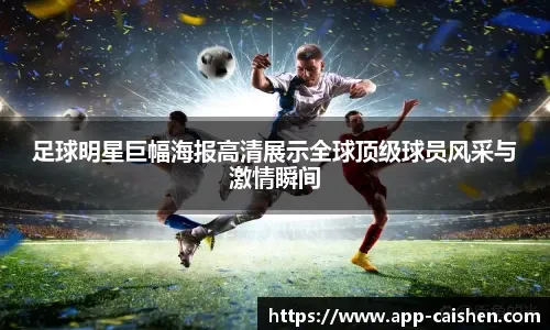 泽林斯基：之前不了解凯拉特；我们需要踢出认真且专注的比赛